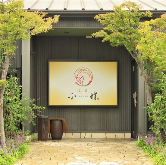 [Specially selected eel and seafood] Enjoy your meal in a relaxing atmosphere.