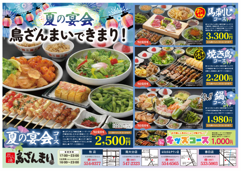 【夏の宴会は鳥ざんまい！】めちゃくちゃお得な夏の宴会コースが登場♪