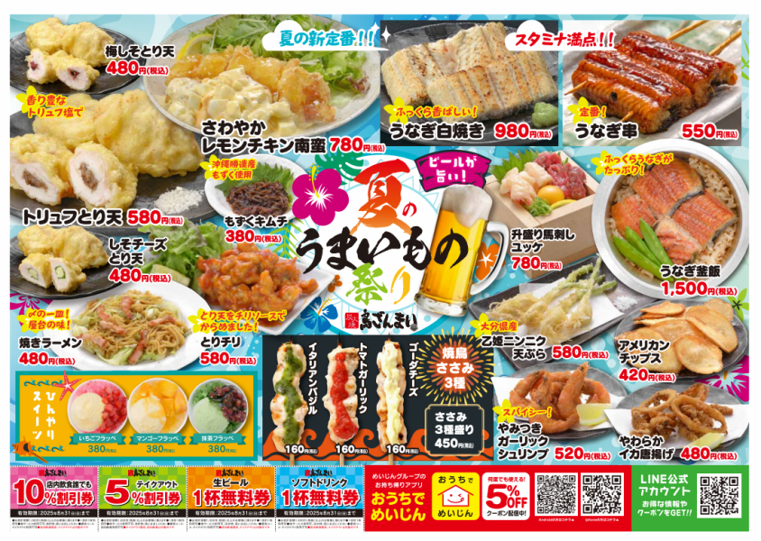 鳥ざんまいの【夏のうまいもの祭り】がスタート！