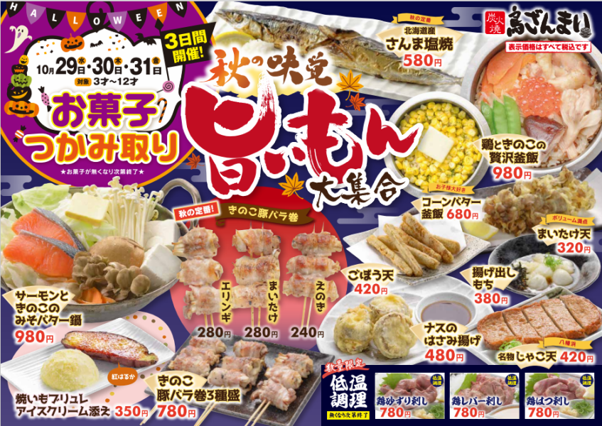 「旨いもん大集合」で秋の味覚を楽しもう!