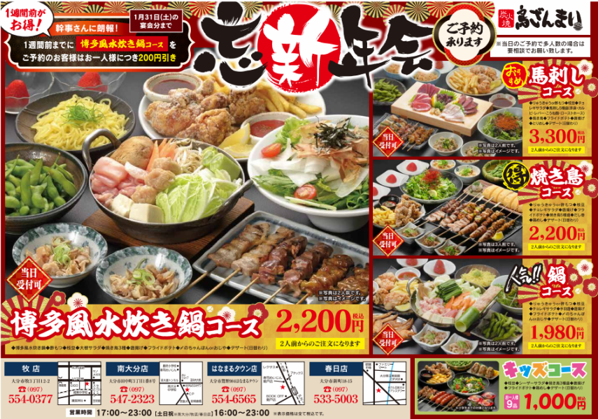 Tori Zanmai is the perfect place for your year-end or New Year's party!