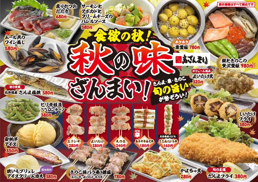 秋季限定菜品陆续推出！