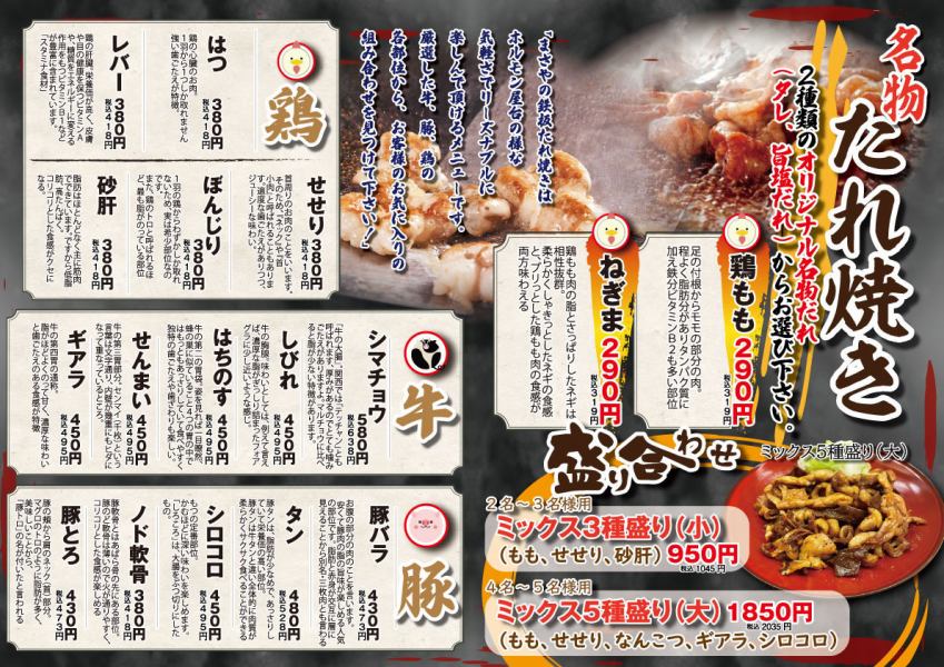 [烤著名的醬汁]“雞大腿”和“negima”等290日元起!!請找到您最喜歡的部分★
