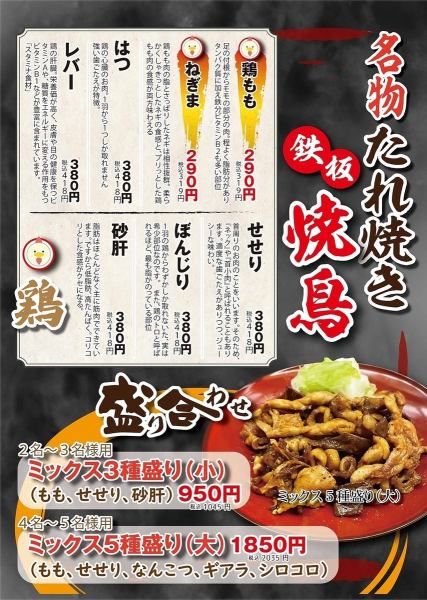 【名物たれ焼き】「鶏もも」「ねぎま」など290円より!!お気に入りの部位を見つけてください★