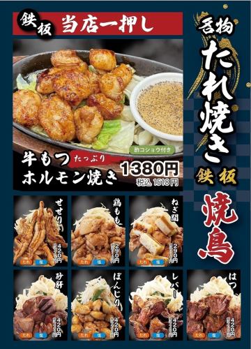 ★名物たれ焼き★