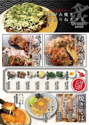 こだわりの詰まったお好み焼き・モダン焼をご賞味あれ◎