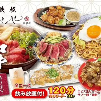 お好み焼き・焼きそばをお楽しみいただける満腹コース　全8品2時間飲み放題付3500円