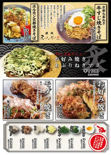 京都焼きそば認定店