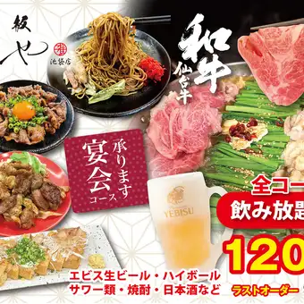 [Same-day reservations OK★2-hour all-you-can-drink included] A satisfying 8-course motsunabe (offal hot pot) using plump, domestic beef offal for 4000 yen.