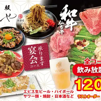 [Same-day reservations OK! 2-hour all-you-can-drink] Exquisite! 9-course meal featuring beef offal and Sendai Kuroge Wagyu beef hot pot.