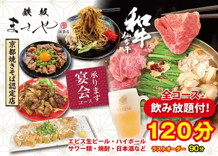 お好み焼き・焼きそばをお楽しみいただける満腹コース 全8品2時間飲み放題付3500円