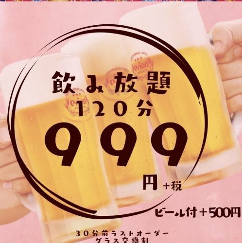 ２時間飲み放題がなんと９９９円＋税☆（ビール泡盛付＋500円）