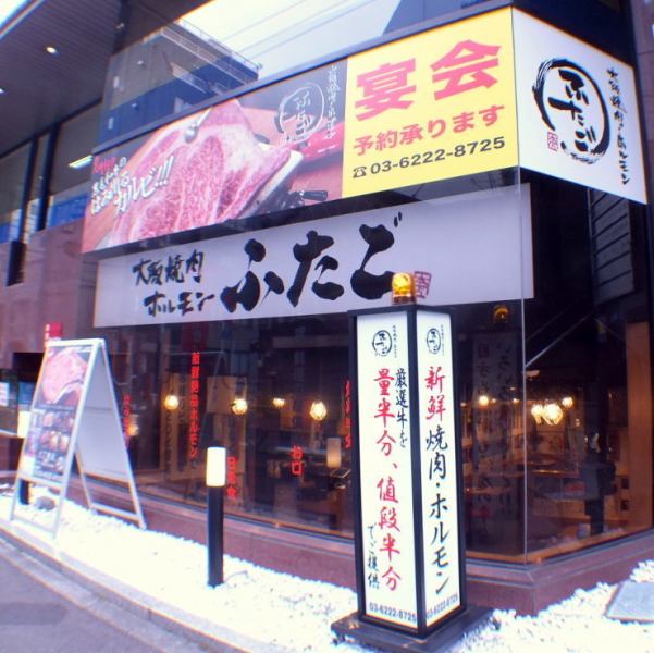 「八丁堀駅」徒歩2分と駅から近いお店です！お気軽にご来店ください！！駅チカで焼肉を楽しむならここ！普段着にサンダル履きでも気軽に入れるお店の雰囲気です。少しずつ色々食べられるふたごに是非ご来店下さい☆
