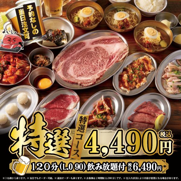 【当日予約OK】おすすめ！特選コース黒毛和牛のはみ出るカルビも☆