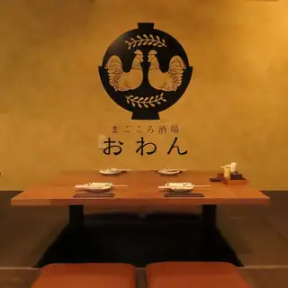 まごころ酒場おわんでは、居心地の良い4名様用の掘りごたつ席をご用意しております♪和の雰囲気が広がる落ち着いた空間は、ご友人同士の飲み会や女子会などのプライベートなシーンに最適です◎種類豊富なドリンクや九州地鶏などの絶品メニューをテーブルで囲みながら、心行くまで楽しいひとときをお過ごしください!