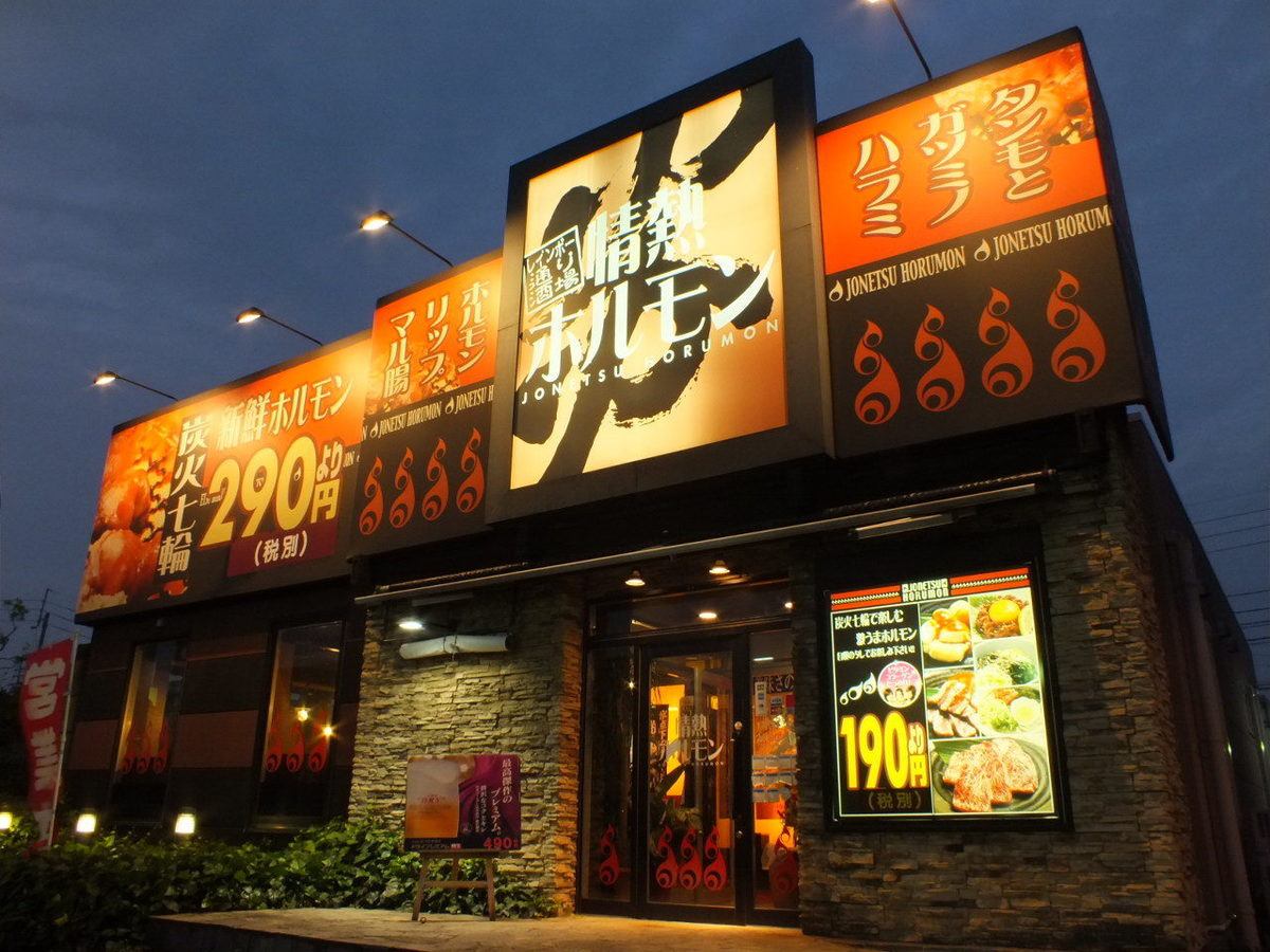 本格炭火で一気に焼き上げる絶品ホルモンが◎週末は情熱ホルモンに集合！！