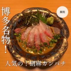 Sesame amberjack