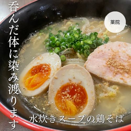 水炊きスープの鶏そば