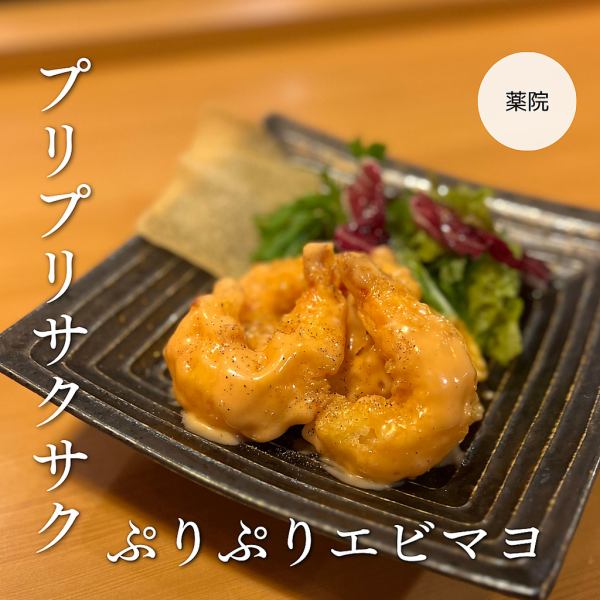 【人気メニュー◎】ぷりぷりエビマヨ。