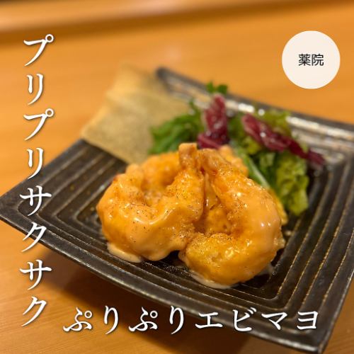 【人気メニュー◎】ぷりぷりエビマヨ。