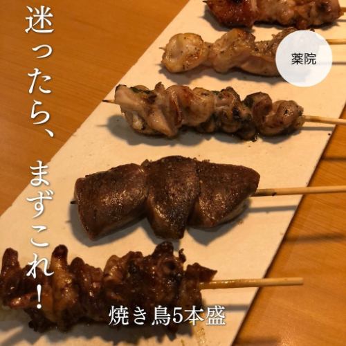焼き鳥、創作串あり♪