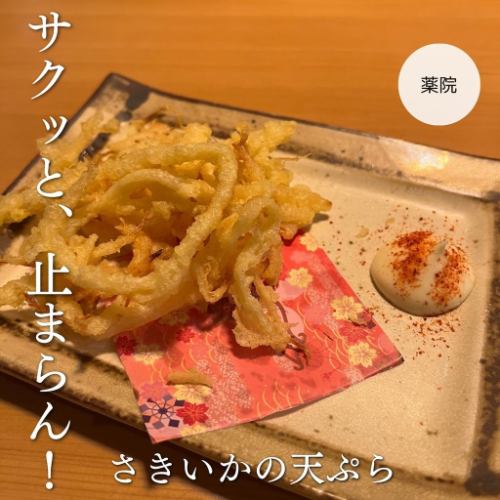 サキイカの天ぷら