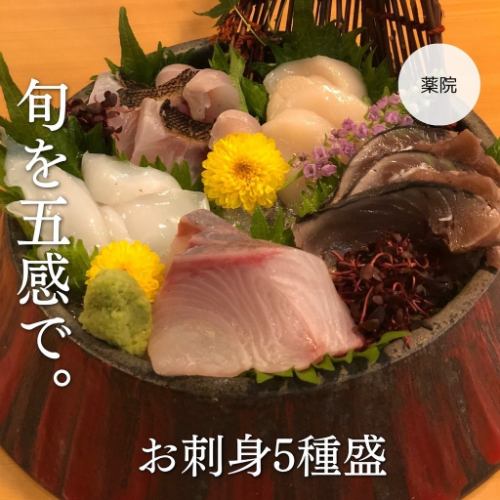 5種刺身拼盤
