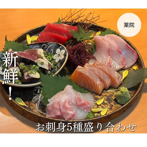 お刺身の5種盛り合わせ