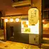 酒場のしむら