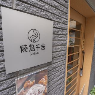 当店は貸切も対応可能ですので、プライベートな空間の中、宴会や接待などを賑やかに楽しむことができます。