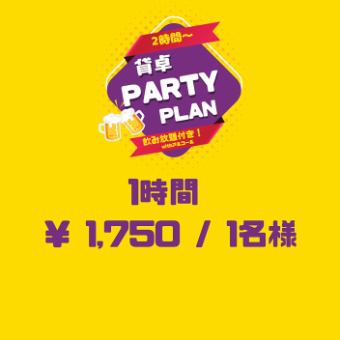 【平日 月~木限定】テーブル2ｈ~ 飲み放題付き貸切ポーカー 6名様以上から！