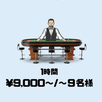 【業界最安！ポーカー貸卓プラン　金曜日曜祝日祝前日 9,000円~】