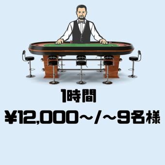 【業界最安！ポーカー貸卓プラン　土曜日 12,000円~】