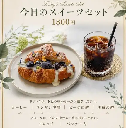 選べるスイーツ＆ドリンクで贅沢なひとときを！今日のスイーツセット♪