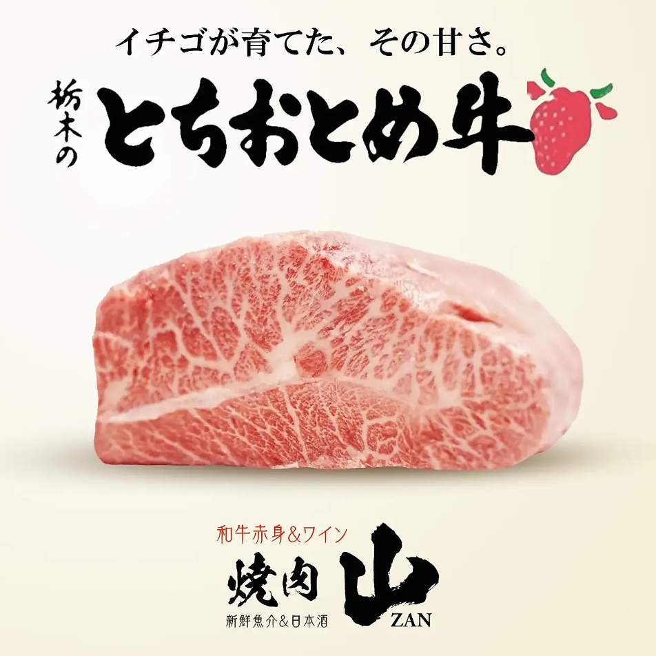 栃木県産「とちおとめ牛」をはじめ、国産A5ランク黒毛和牛赤身の焼肉専門店
