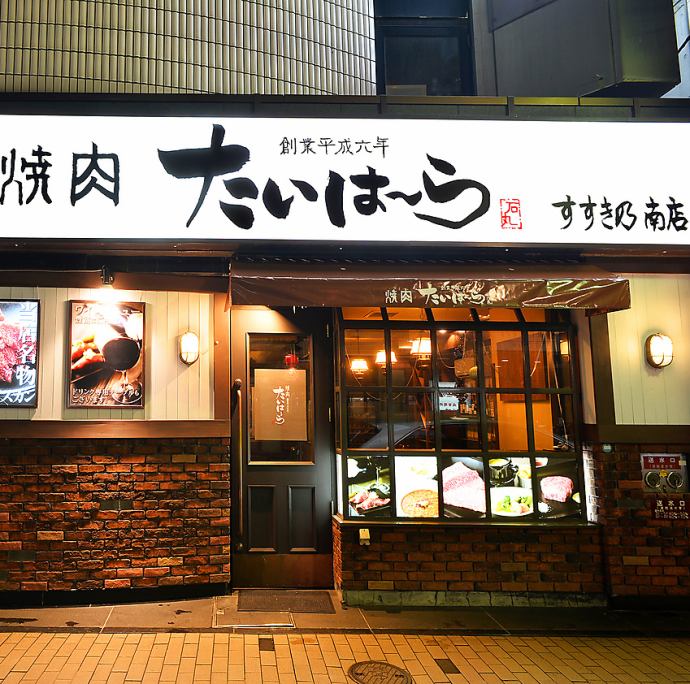 たいはーら すすきの南店 公式