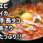 海鮮たっぷり～！海鮮純豆腐チゲ　/　チーズ海鮮スンドュブチゲ