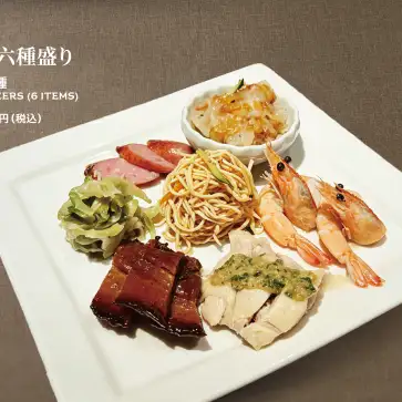 前菜六種盛り