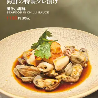 海鮮の特製タレ漬け