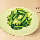 たたききゅうり