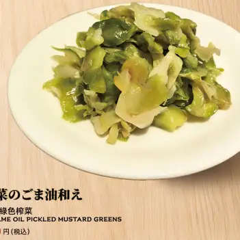 搾菜のごま油和え