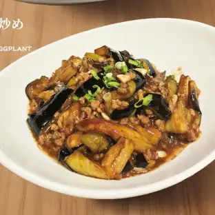 茄子のひき肉炒め
