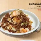 海鮮春雨XO醤炒め