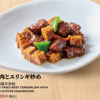牛肉とエリンギ炒め