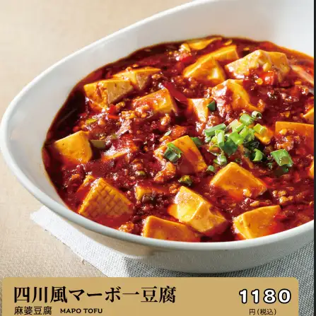 四川風マーボー豆腐