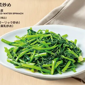 空心菜炒め