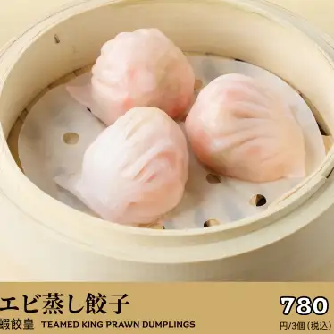 エビ蒸し餃子