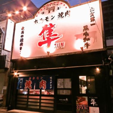 [Affiliated store Hormony Yakiniku Falcon] is also recommended ♪ It is a good location about 3 to 4 minutes from JR Hachioji / Keio Hachioji Station respectively ◎ Maximum capacity is 46 people!
