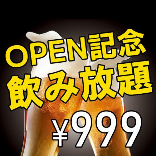 《当日OK》単品飲み放題もございます！クーポンご利用でお得に…♪