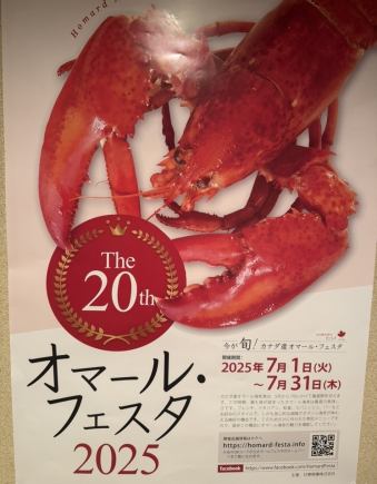 【7月限定!】 活オマール海老コース 9品 12000円(税込)